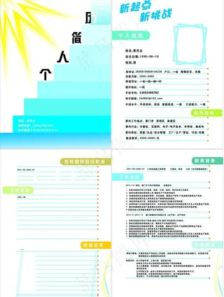 简历模板图片