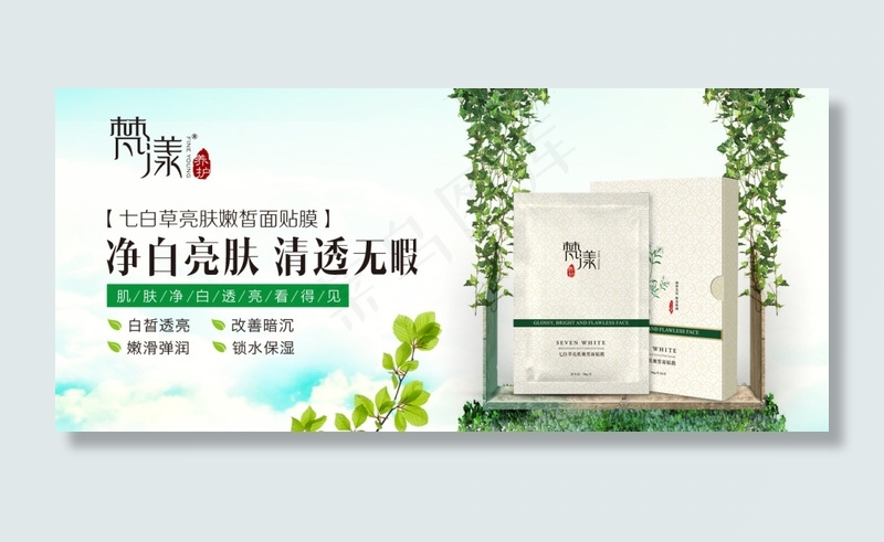 梵漾七白草宣传海报psd模版下载