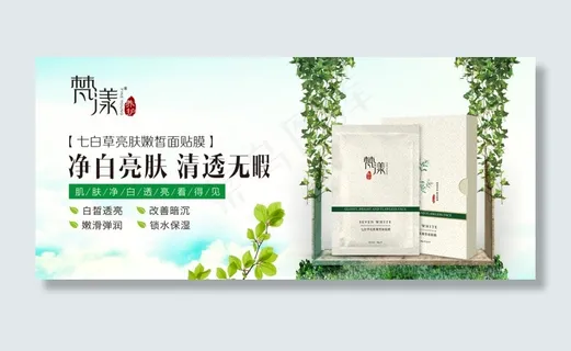 梵漾七白草宣传海报 梵漾七白草宣传海报