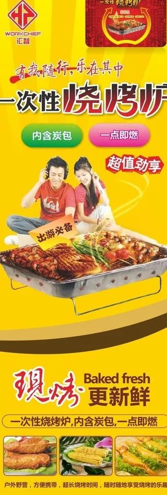 一次性烧烤炉易拉宝图片cdr矢量模版下载