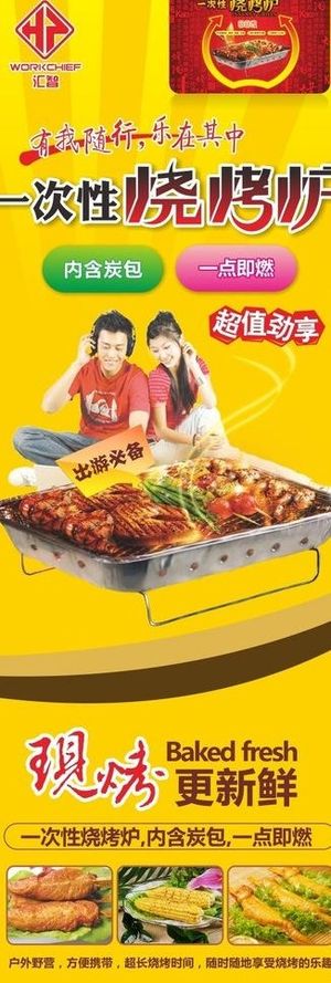 一次性烧烤炉易拉宝图片