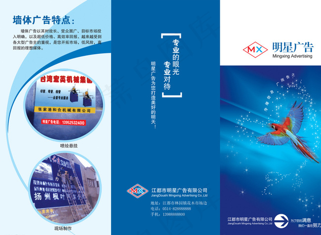 广告传媒三折页图片psd模版下载