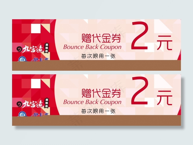 优惠券设计psd模版下载