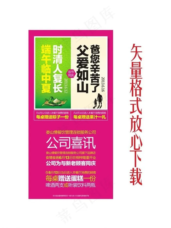 双节端午节父亲节图片cdr矢量模版下载
