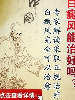 远大中医治疗白癜风图片