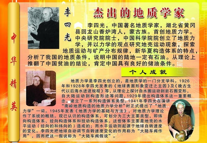 中华精英图片