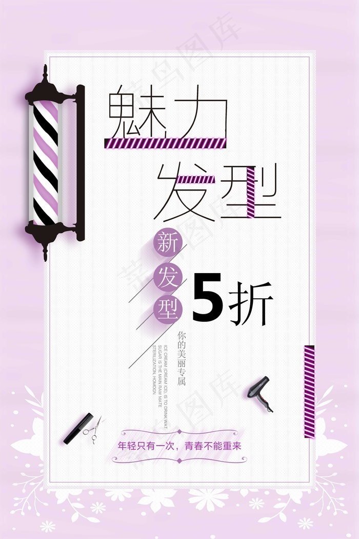 发型设计 美发 理发psd模版下载