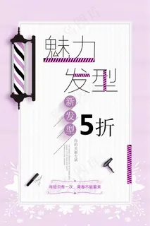 发型设计 美发 理发
