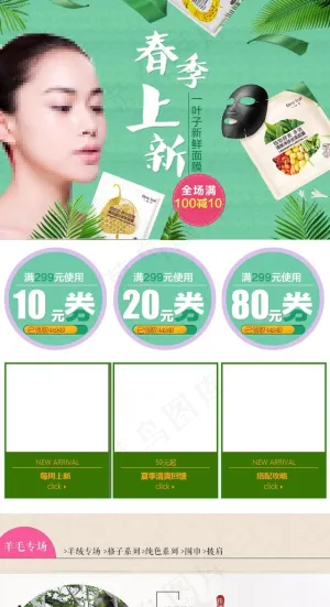淘宝天猫春季上新手机端首页PSD