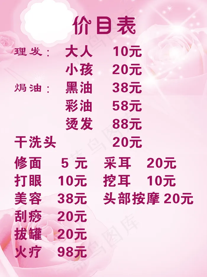 理发价目表cdr矢量模版下载