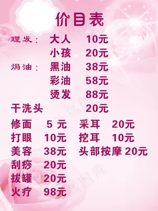 理发价目表