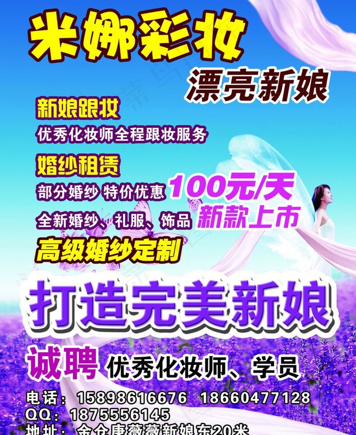 米娜彩妆图片psd模版下载