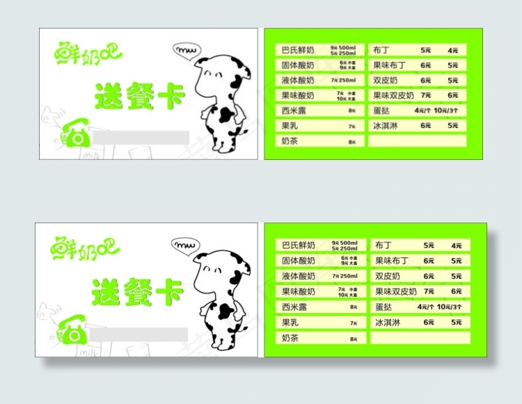 鲜奶吧cdr矢量模版下载