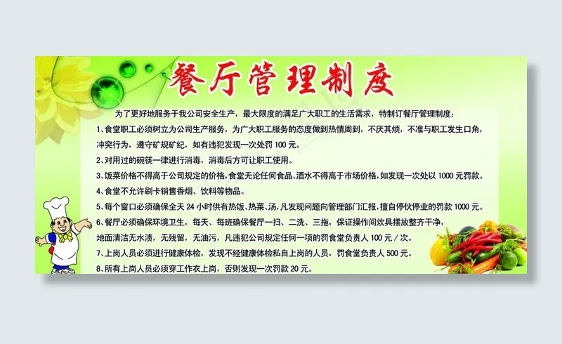 餐厅管理制度图片psd模版下载