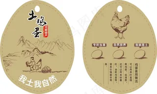 土鸡蛋标签