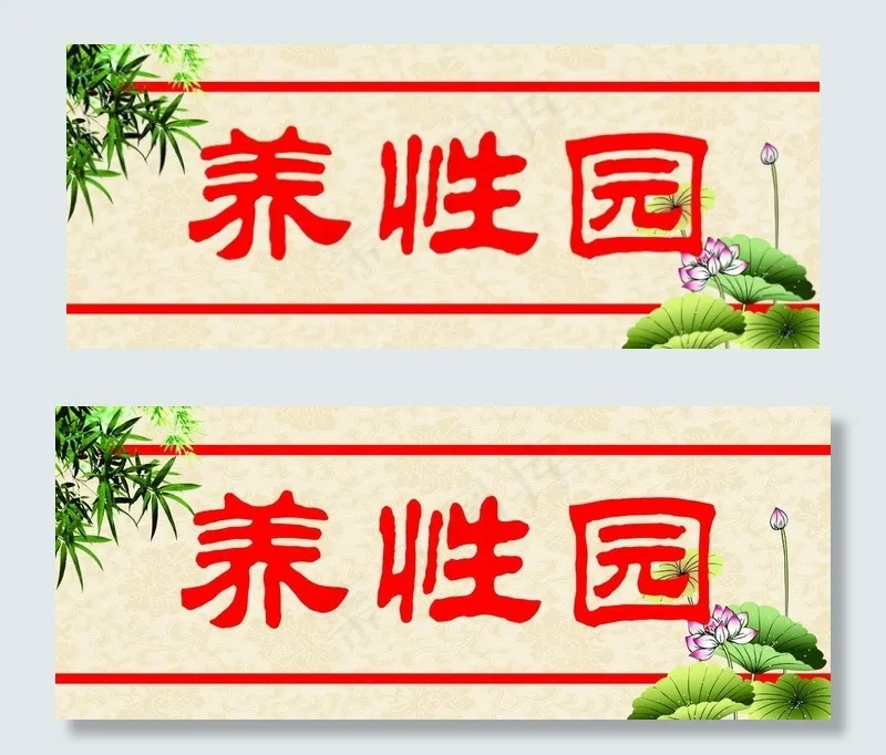 国学标牌图片psd模版下载