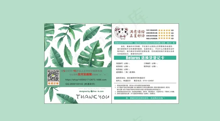 手绘小清新叶子售后卡好评卡(210X297)cdr矢量模版下载