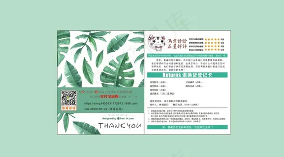 手绘小清新叶子售后卡好评卡