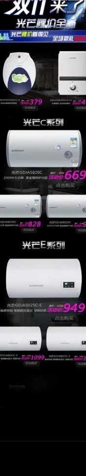 活动双11图片psd模版下载
