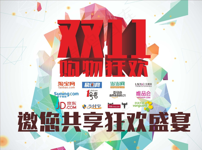 双十一 电商 促销图片cdr矢量模版下载