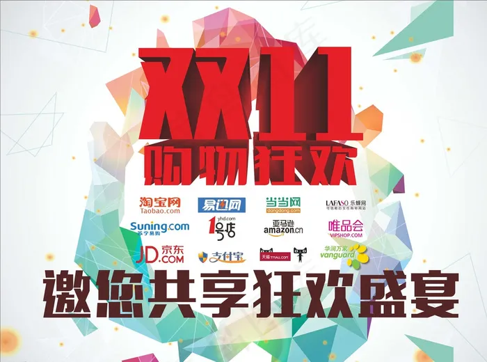 双十一 电商 促销图片cdr矢量模版下载