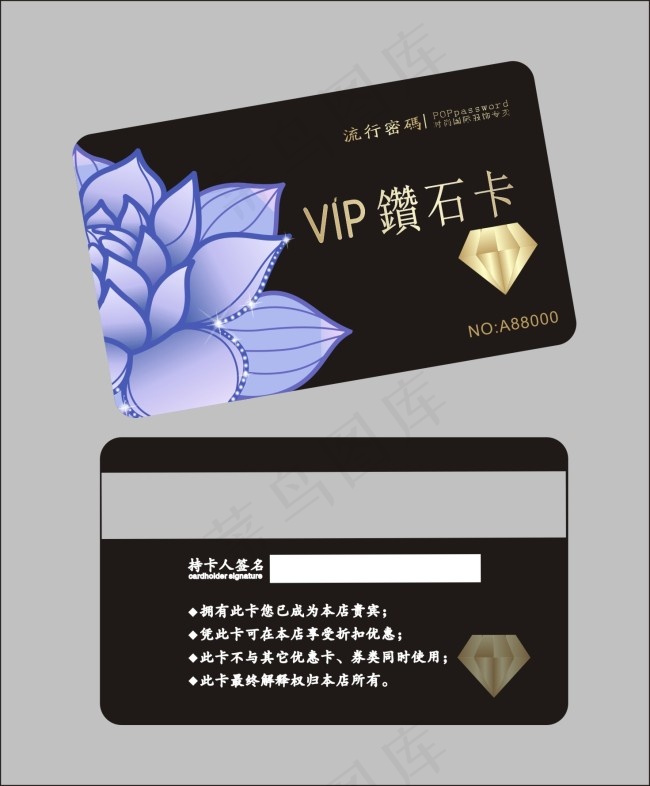 VIP钻石卡cdr矢量模版下载