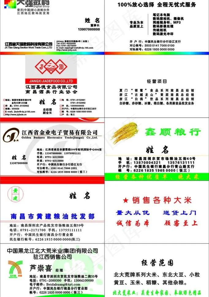 大量名片模版图片cdr矢量模版下载