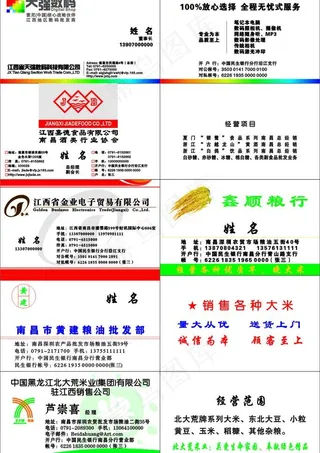 大量名片模版图片