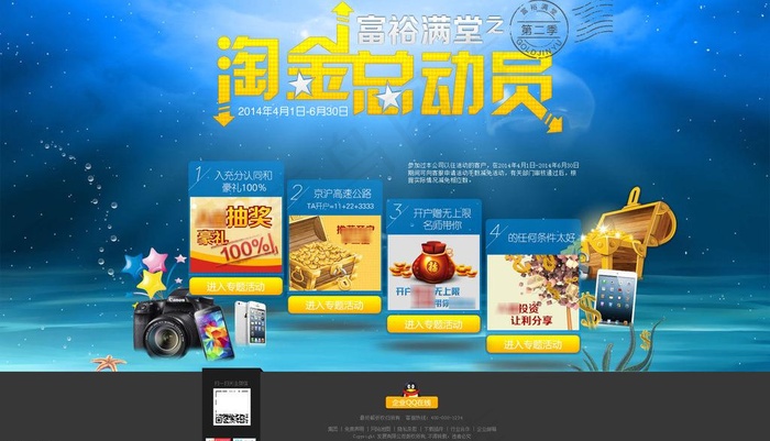 海底活动网页设计图片psd模版下载