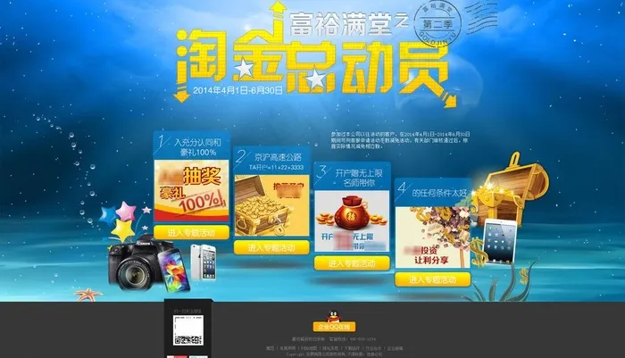 海底活动网页设计图片psd模版下载