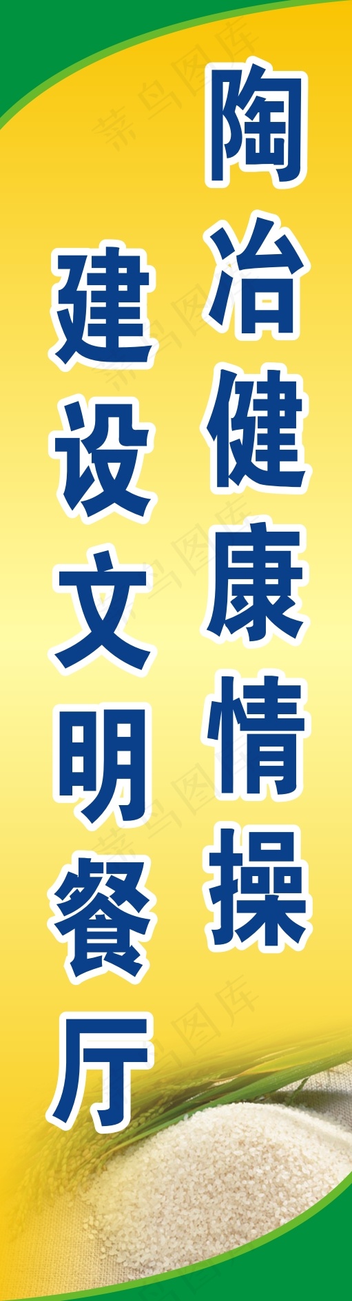 陶冶健康情操cdr矢量模版下载