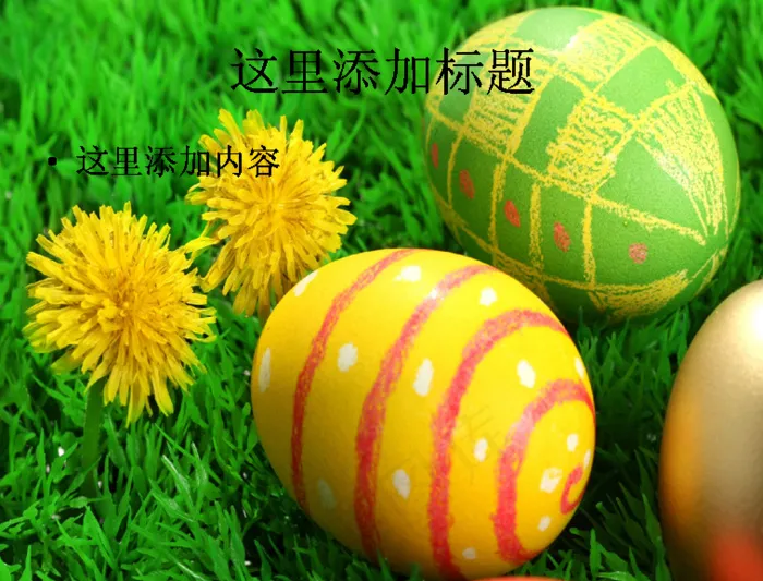 创意ppt之彩色的手绘鸡蛋(6)...