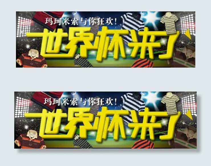 世界杯钻展图psd模版下载