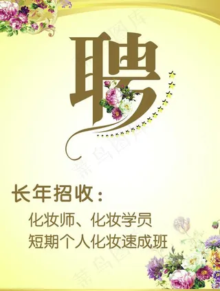招聘海报图片