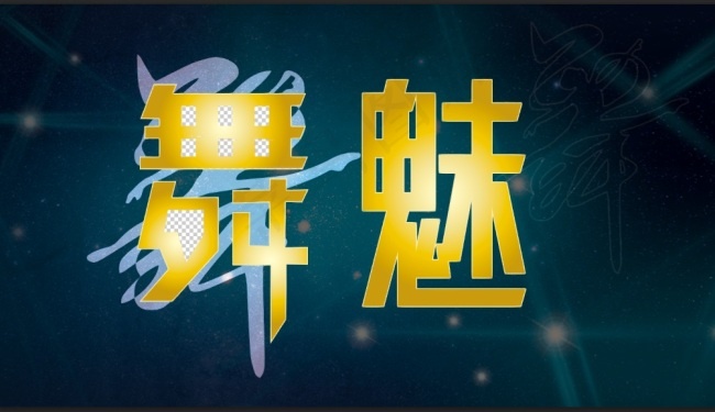 舞魅Clubai矢量模版下载