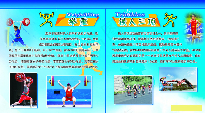 举重 铁人三项图片psd模版下载