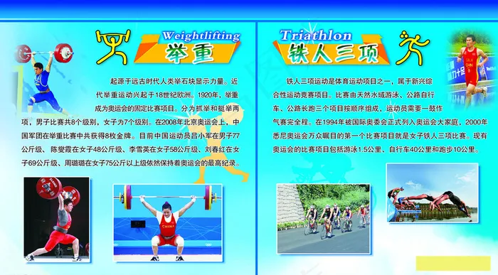 举重 铁人三项图片psd模版下载