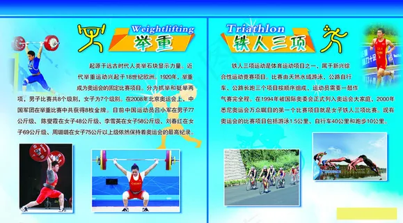 举重 铁人三项图片