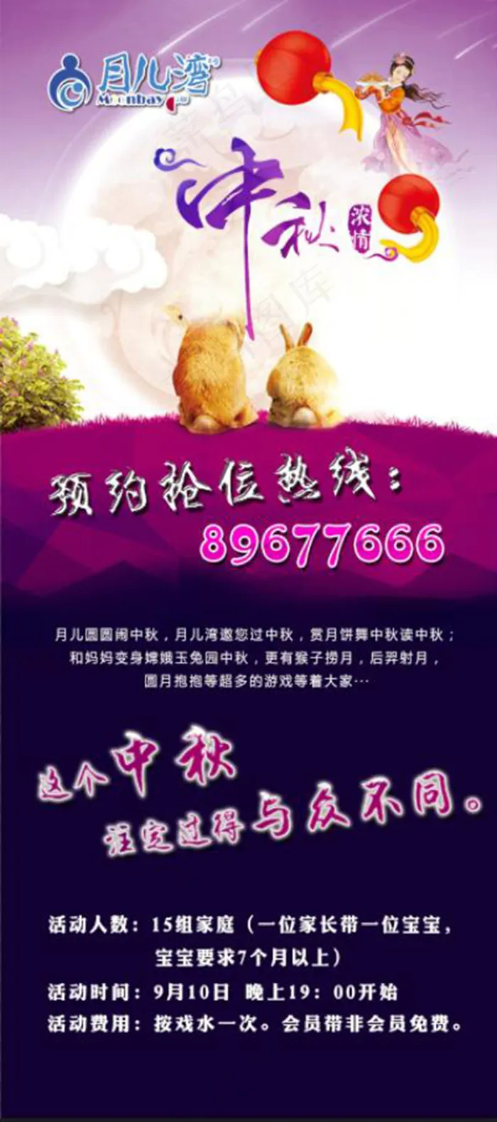 中秋节日活动促销展架(3024X6804(DPI:96))psd模版下载