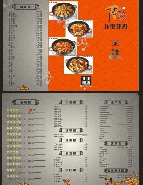 九里飘香菜谱双面三折页图片cdr矢量模版下载