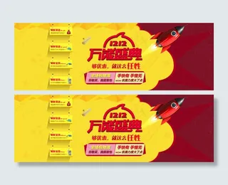 淘宝双十二店铺首页活动海报