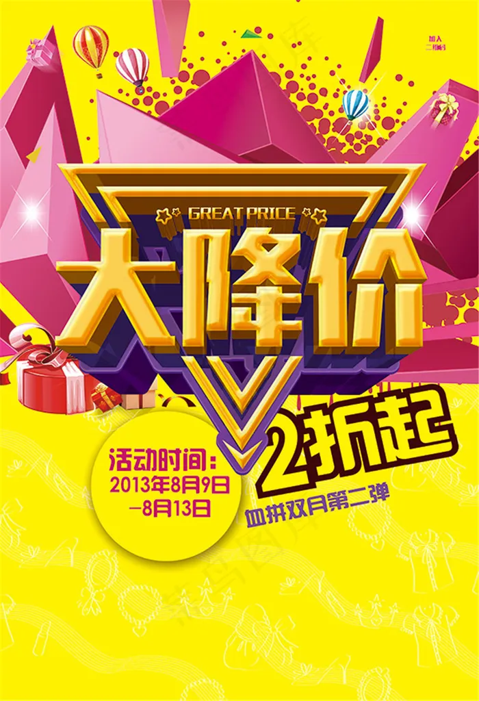 商场大降价活动(3437X5031(DPI:300))psd模版下载