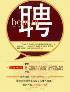 招聘海报图片