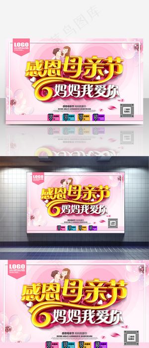 感恩母亲节促销海报