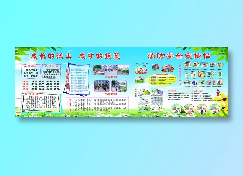 成长的沃土 成才的摇篮psd模版下载