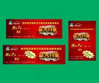 圣象地板开业图片