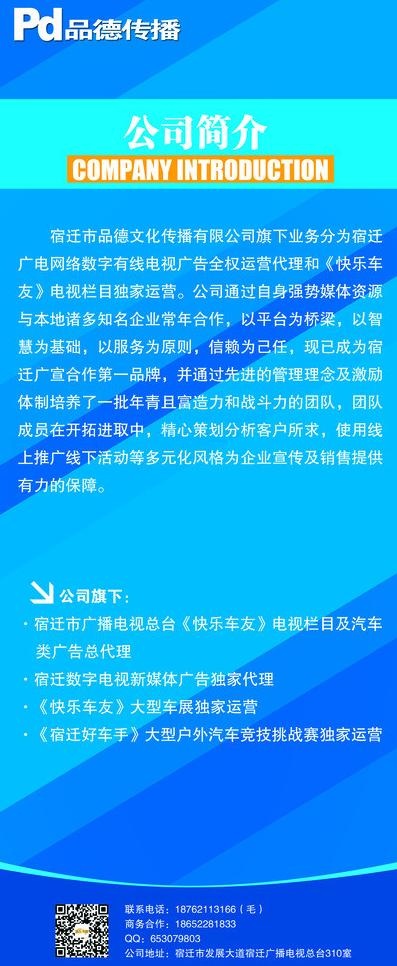 企业简介x展架图片psd模版下载