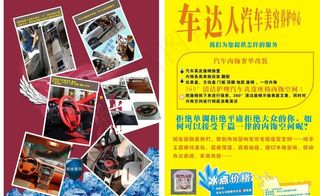 改装车宣传单图片