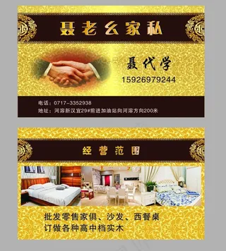 家私名片图片