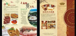 中餐厅dm单图片